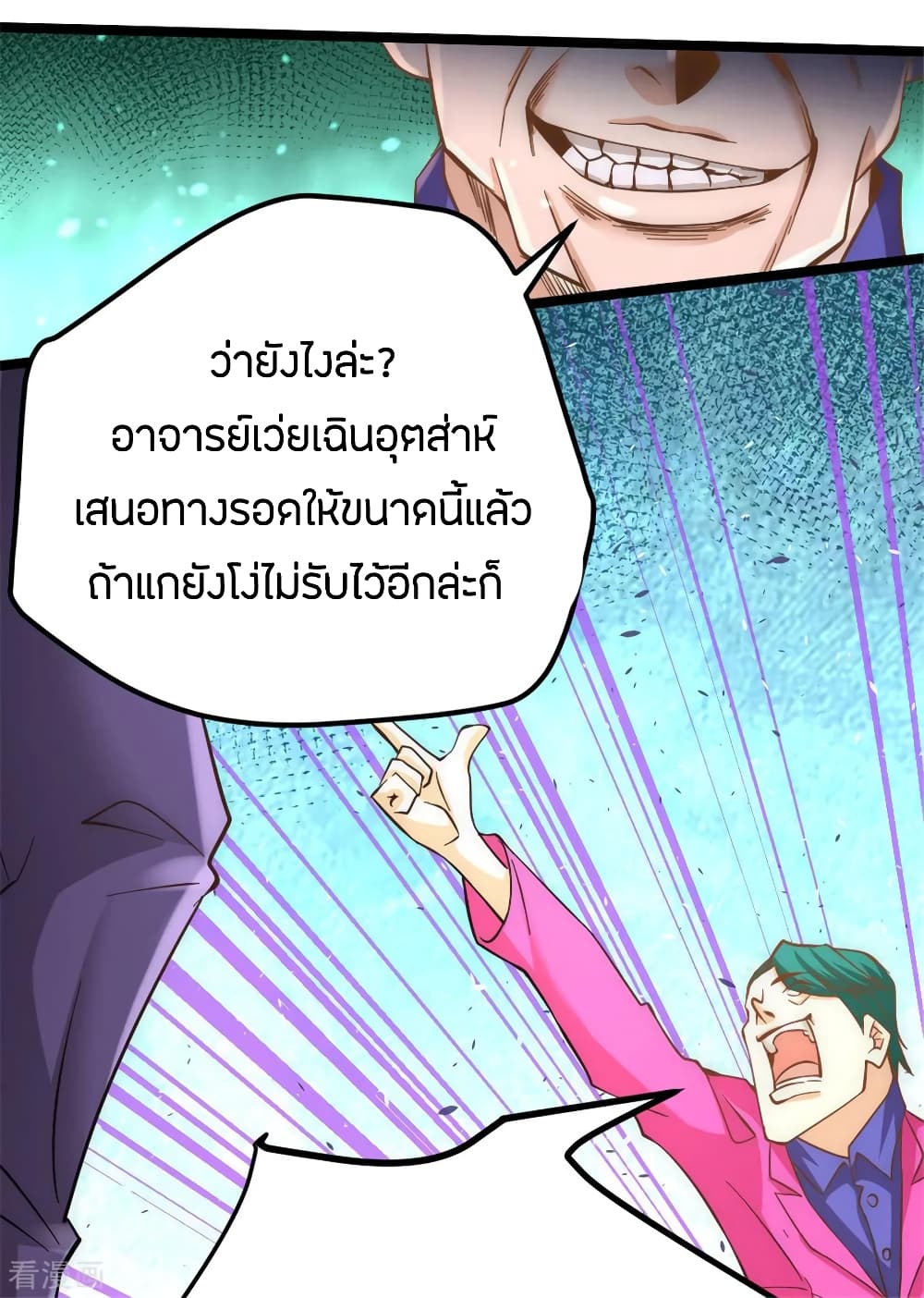 God Emperor of The City มหาเทพเซียนแห่งนคร 68-68