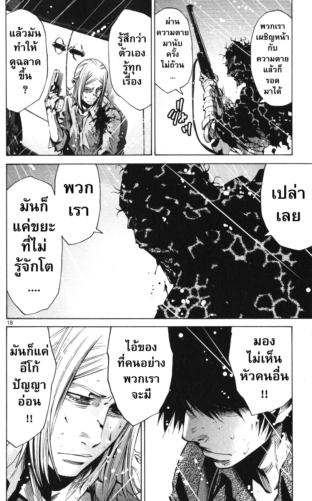 Imawa no Kuni no Alice 55-เปิดม่านวันที่ 7 (3)