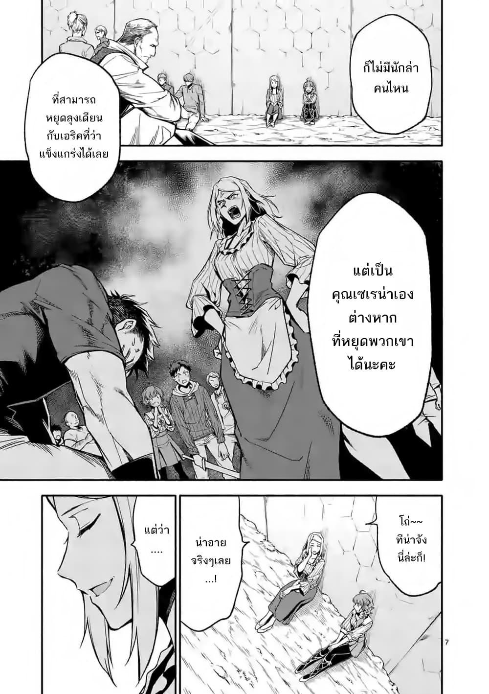 Shi ni Modori, Subete o Sukuu Tame ni Saikyou เอริคเกิดใหม่ 11-11