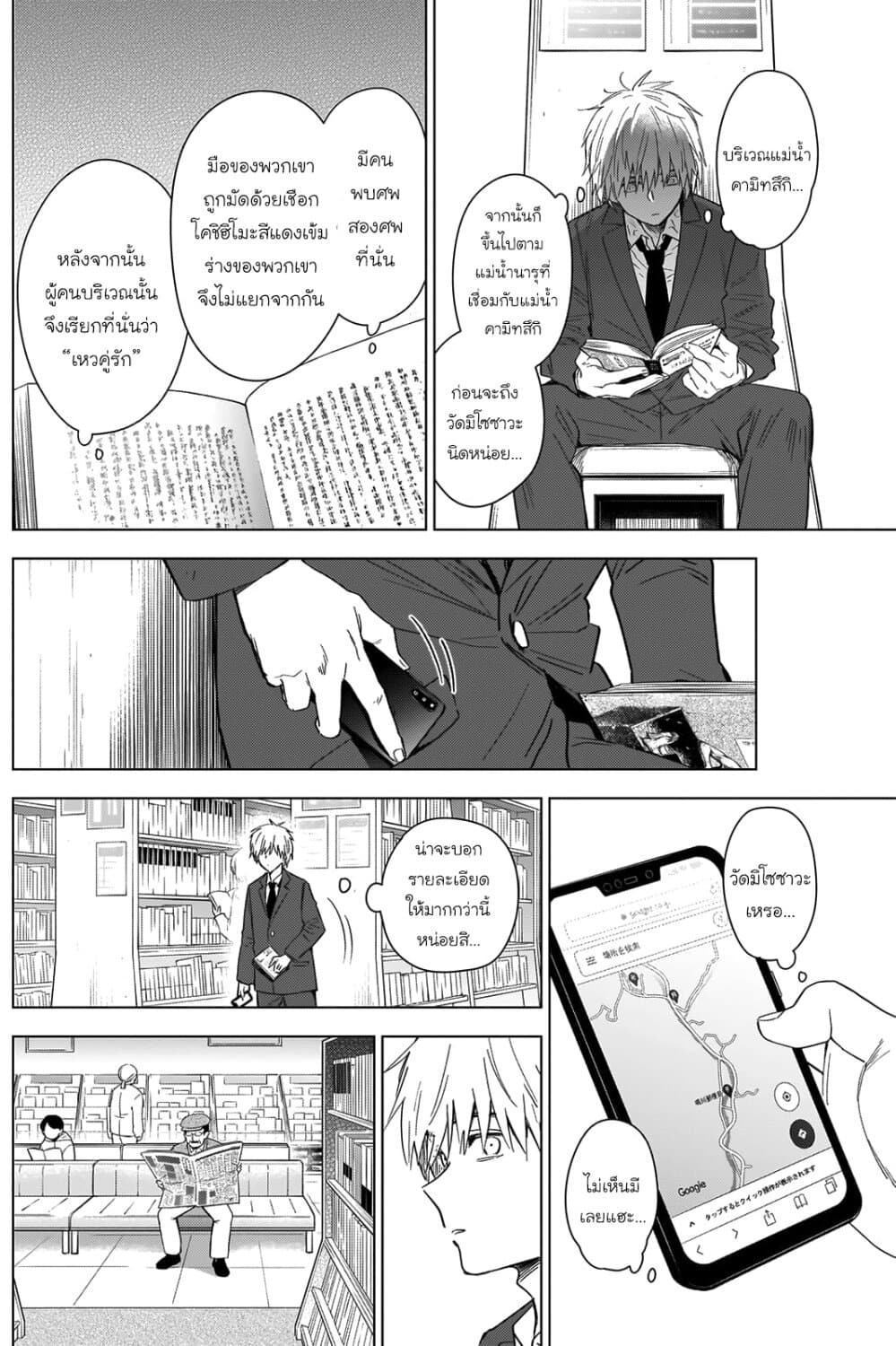 Shounen no Abyss 25-ความปรารถนาอีกครั้ง