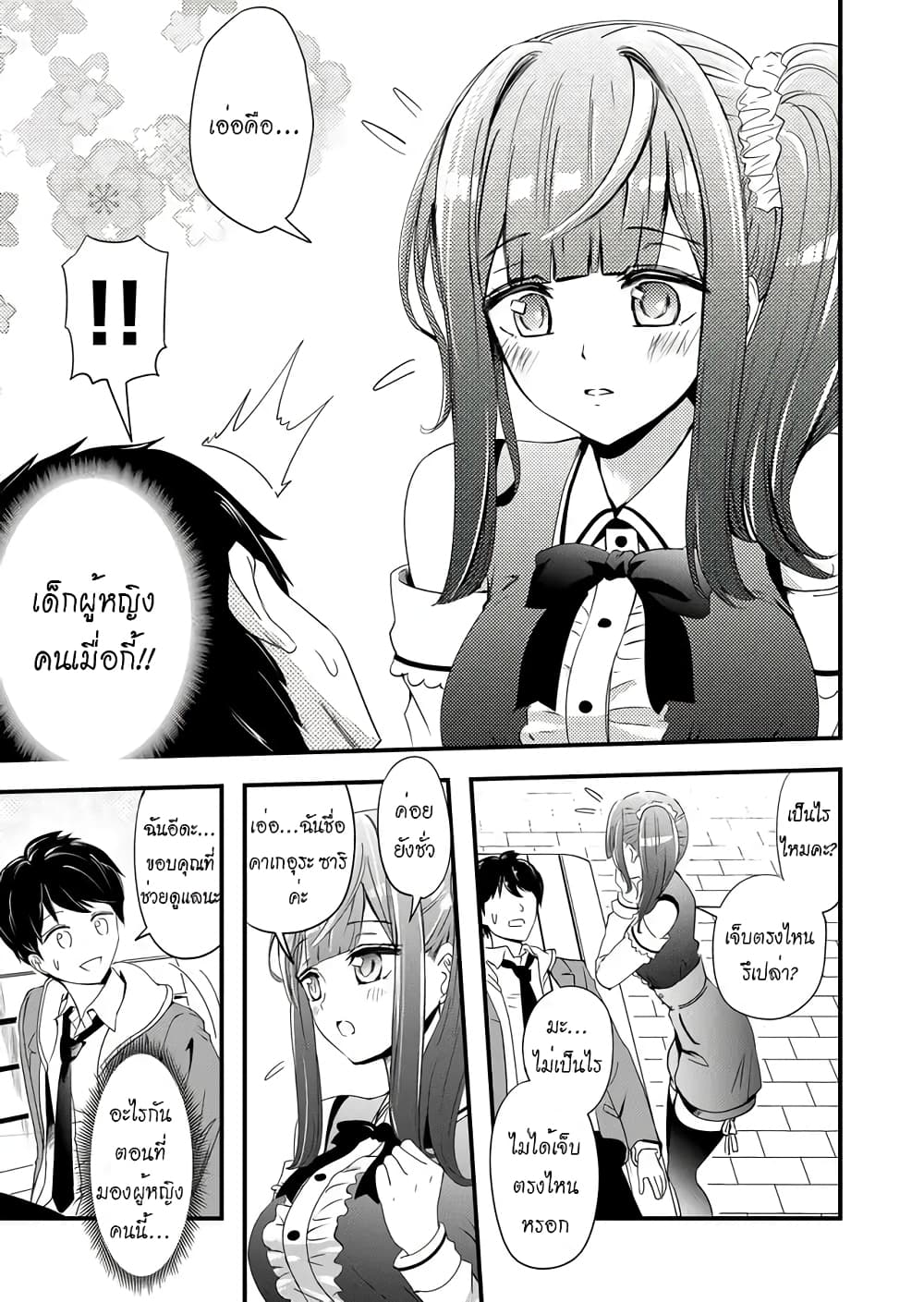 I've Been Cursed by Her, but Since I'm Happy It's OK! 1-คำสาปกับเด็กสาว