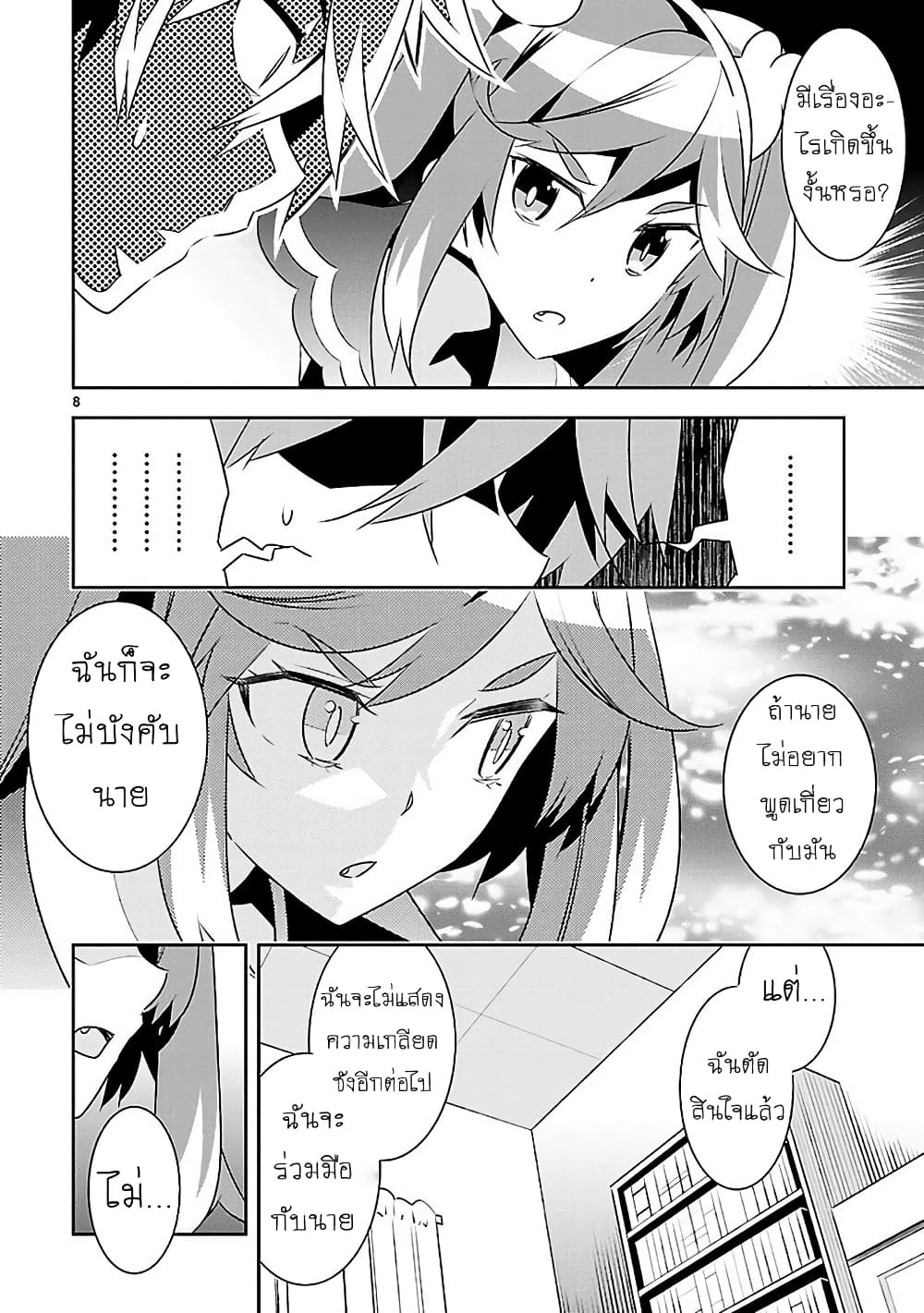 Mousugu Shinu Hito 12-ต่ำทราม