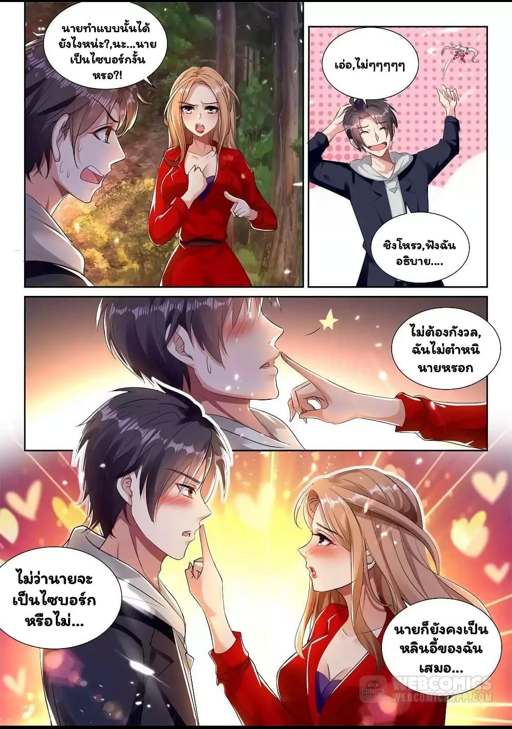 Super Shared Boyfriend System 42-42