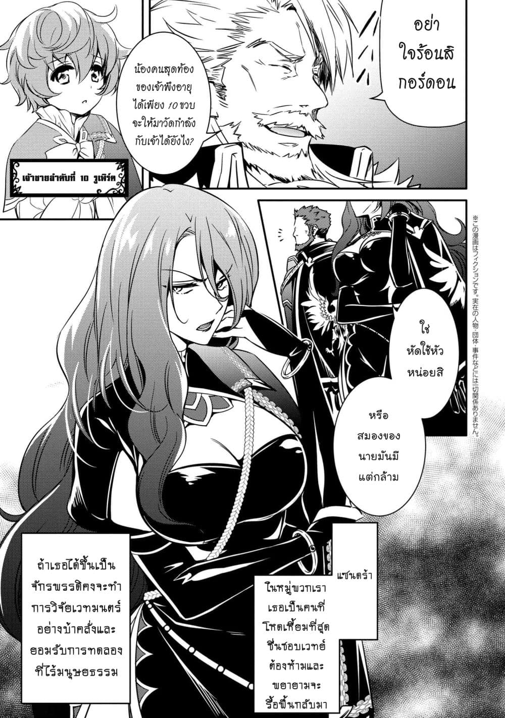 The Strongest Dull Prince’s Secret Battle for the Throne เจ้าชายงี่เง่าสุดแกร่งกับศึกชิงราชสมบัติ 7-7