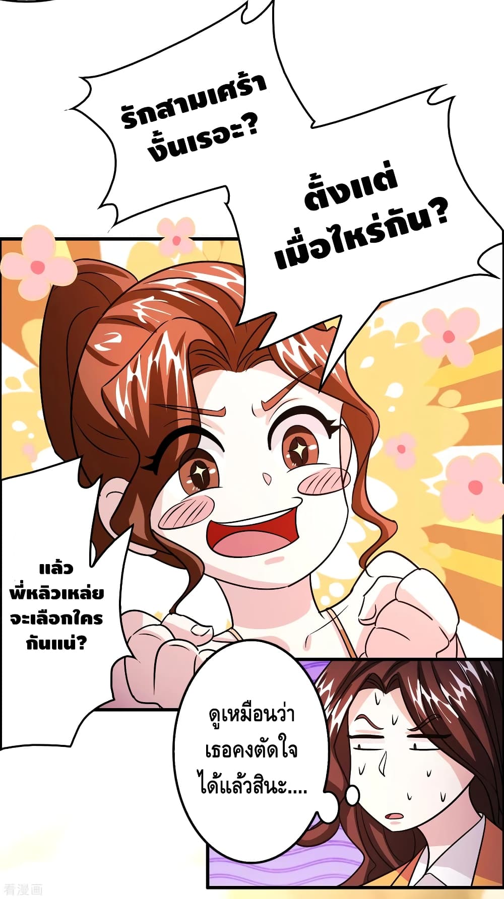 Become God Merchant in The Other World ข้ามต่างโลกเพื่อเป็นพ่อค้าเทพสุดมั่งคั่ง 104-104