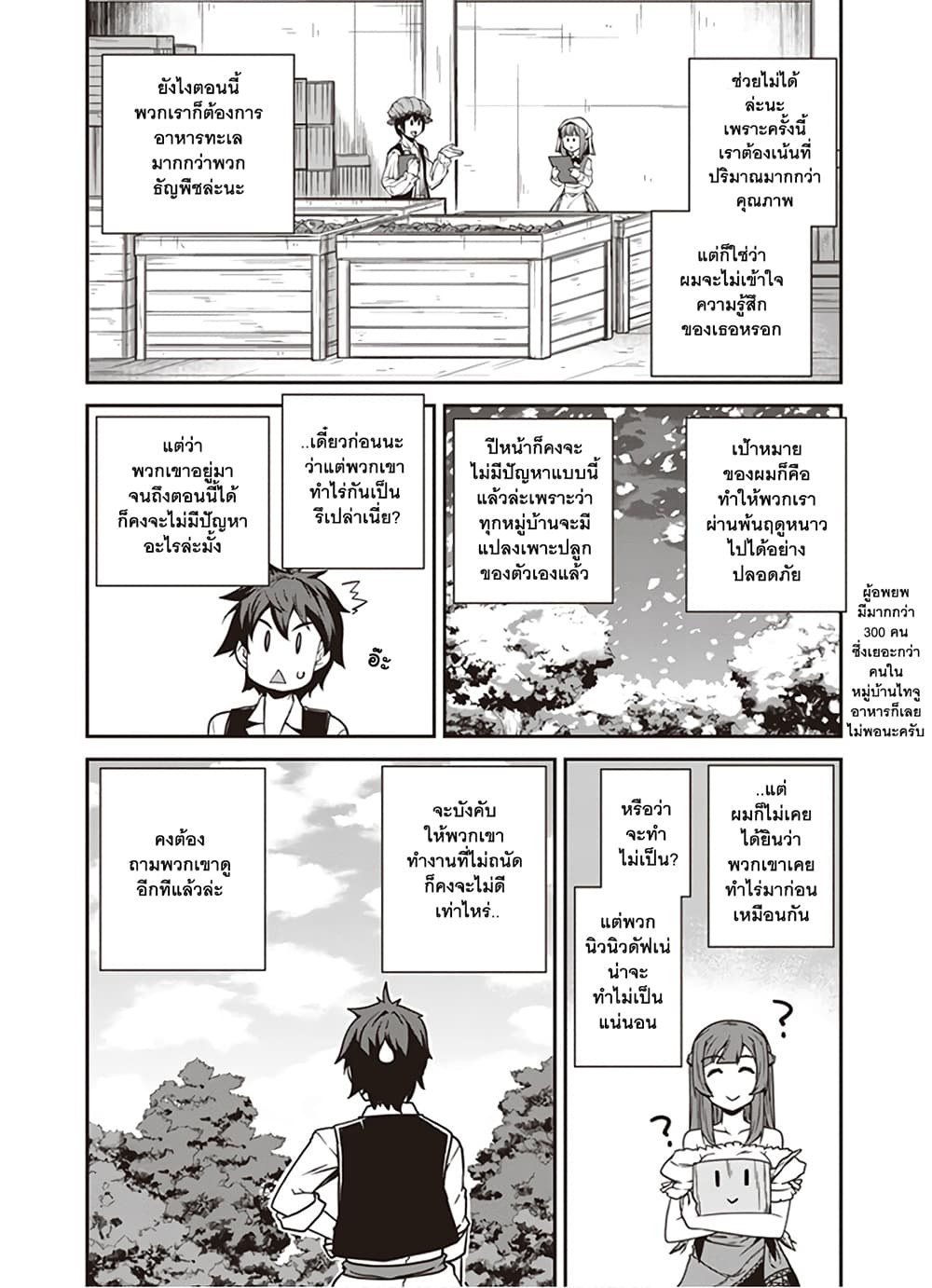 Isekai Nonbiri Nouka ชีวิตเกษตรตามใจ ในต่างโลก 97-97