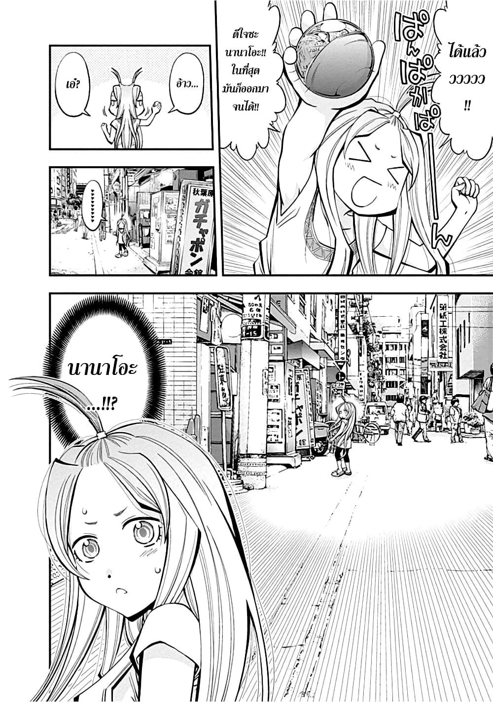 Youkai Shoujo 14-การผจญภัยครั้งใหญ่ของนานะจัง
