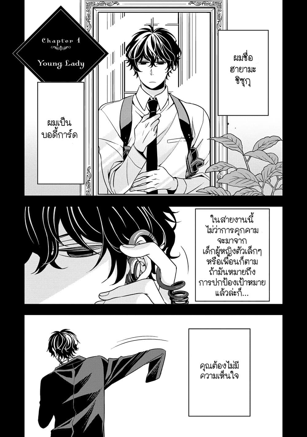 Ojou-sama ga Mamorasete Kurenai 1-1