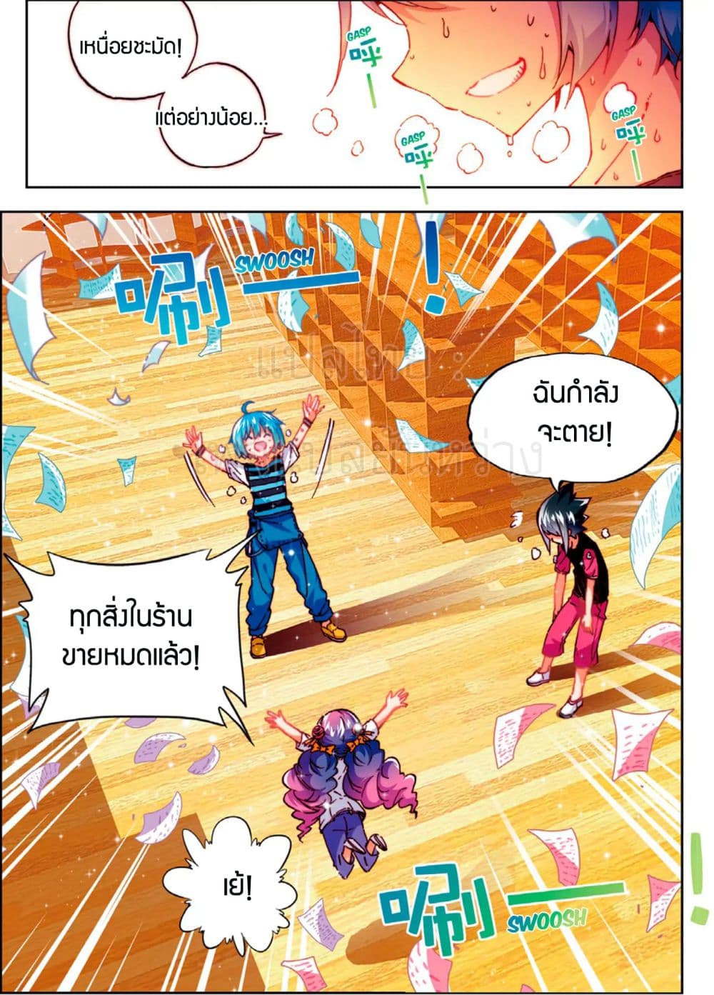 X - Epoch of the Dragon ยุคสมัยแห่งมังกร 53-53