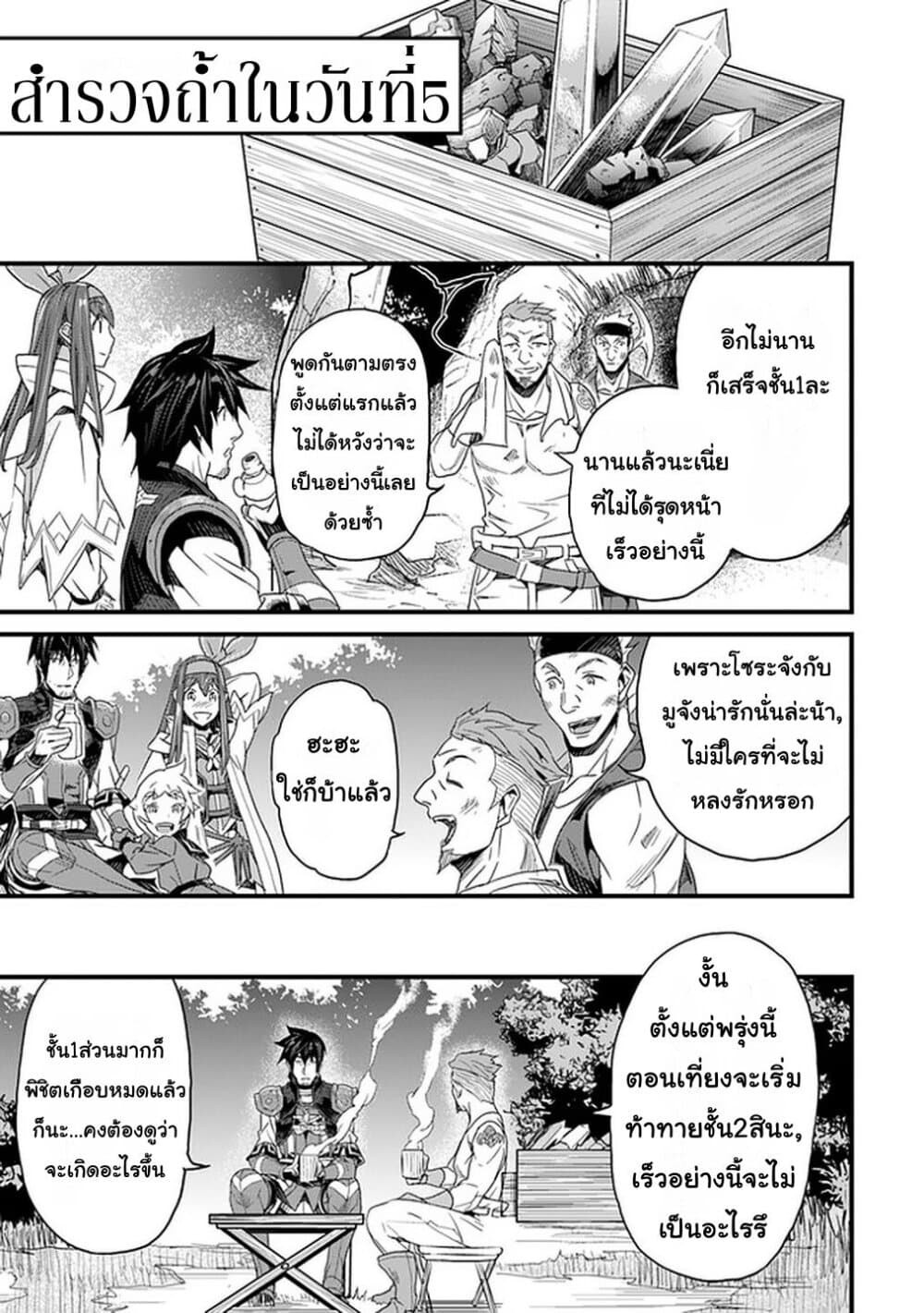 Yakudatazu Skill ni Jinsei o Sosogikomi 25-nen, Imasara Saikyou no Boukentan Midori Kashi no Akira 14-14