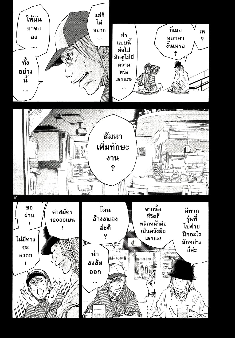 Imawa no Kuni no Alice 40-คิงดอกจิก (8)