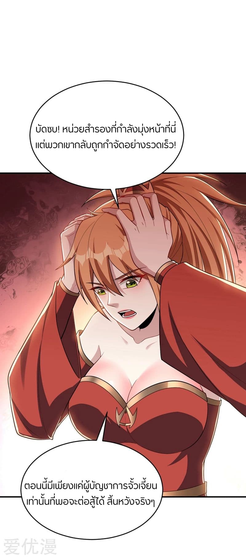 Rise of The Demon King รุ่งอรุณแห่งราชาปีศาจ 132-132
