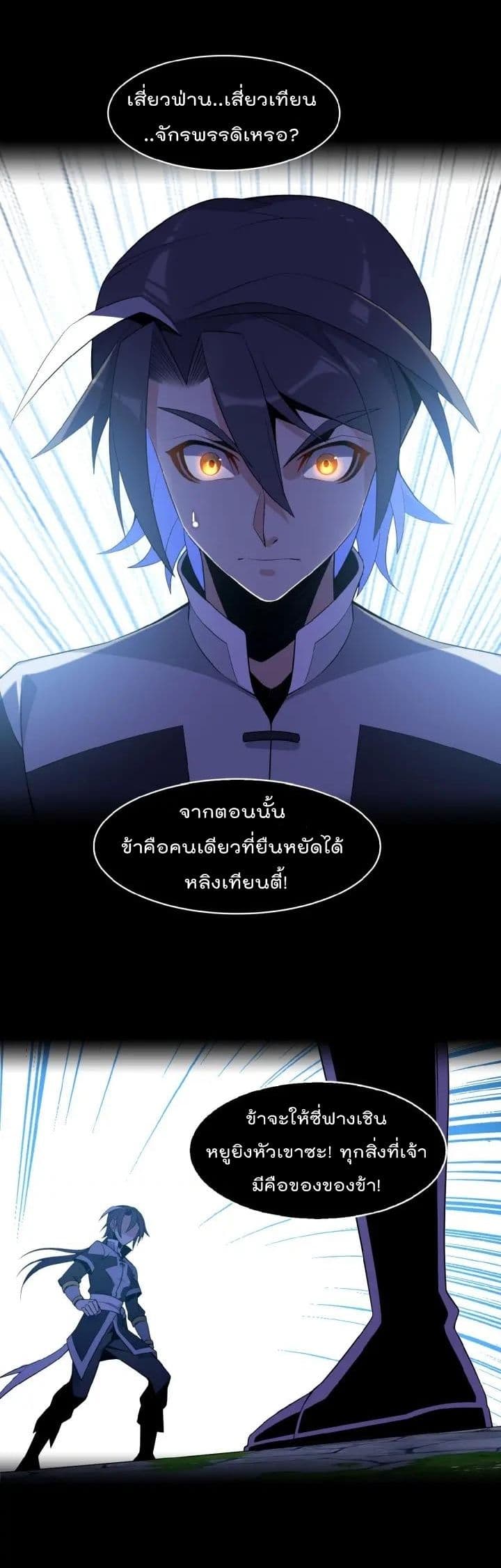 Swallow the Whole World เทพอสูรกลืนกินพิภพ 13-13