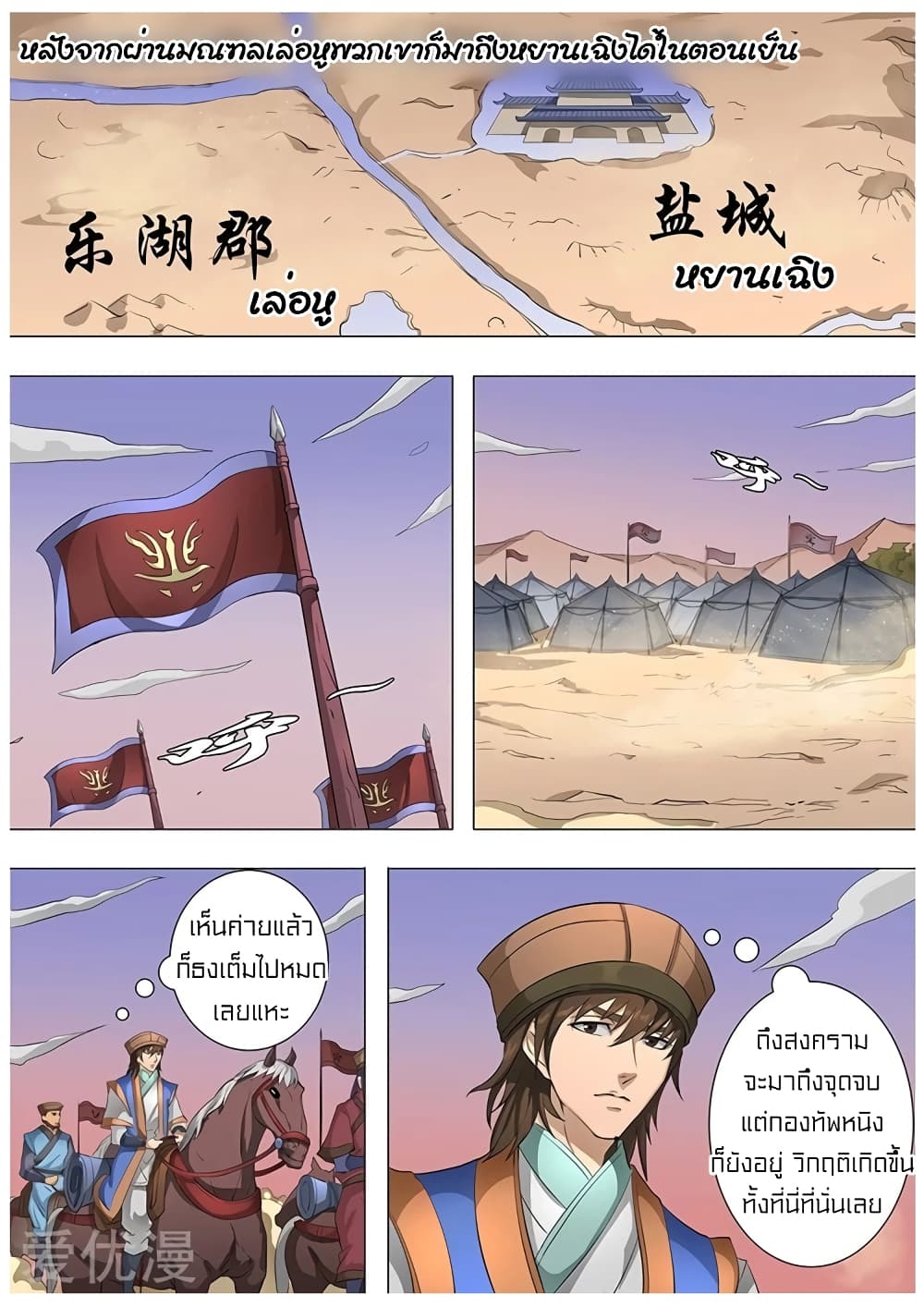 Tangyan in The Other World 77-77