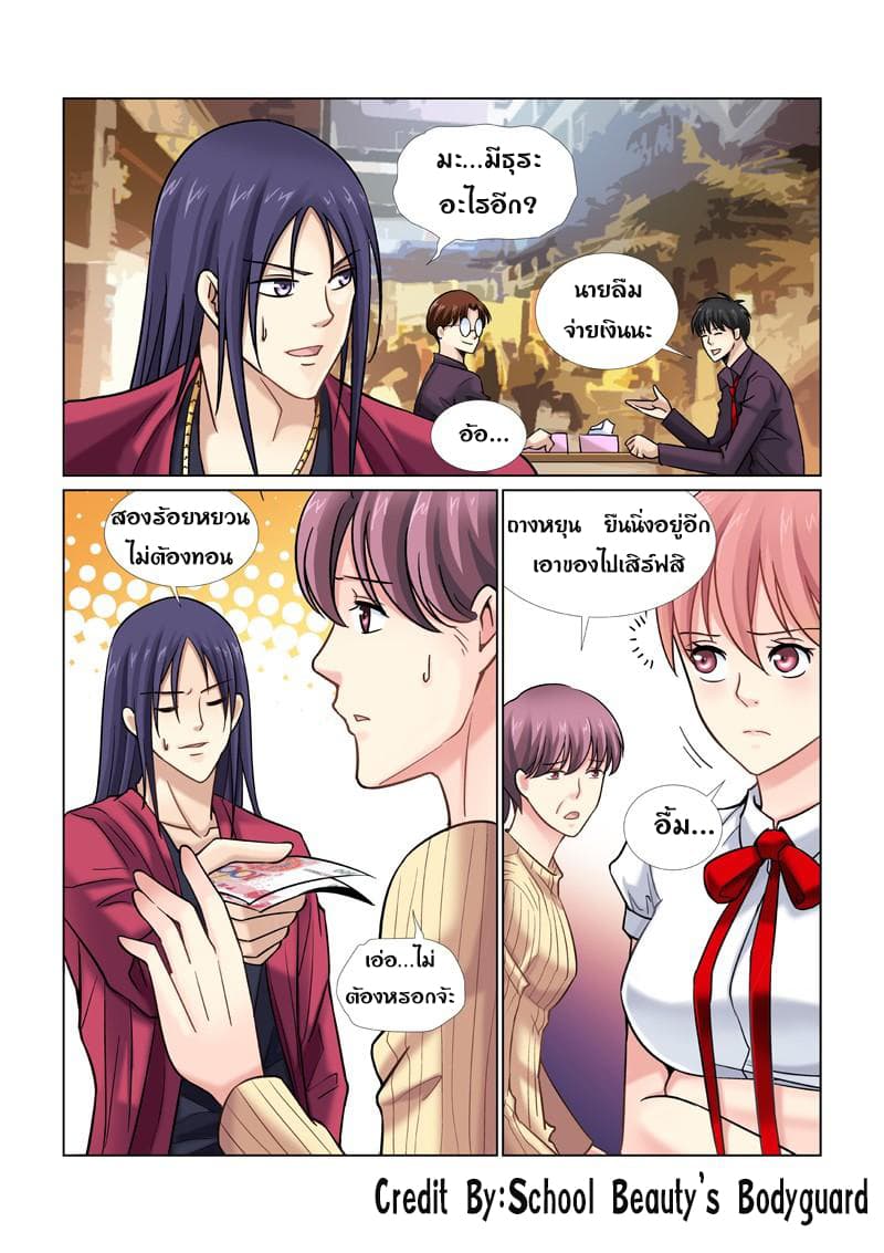 School Beauty's Bodyguard 41-41