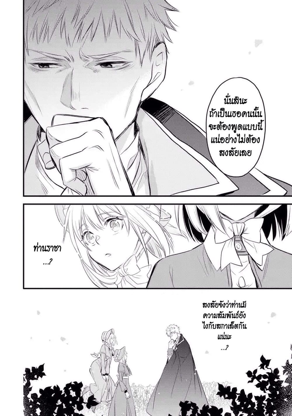 The Holy Grail of Eris 13-ถูกเชื้อเชิญไปพระราชวัง