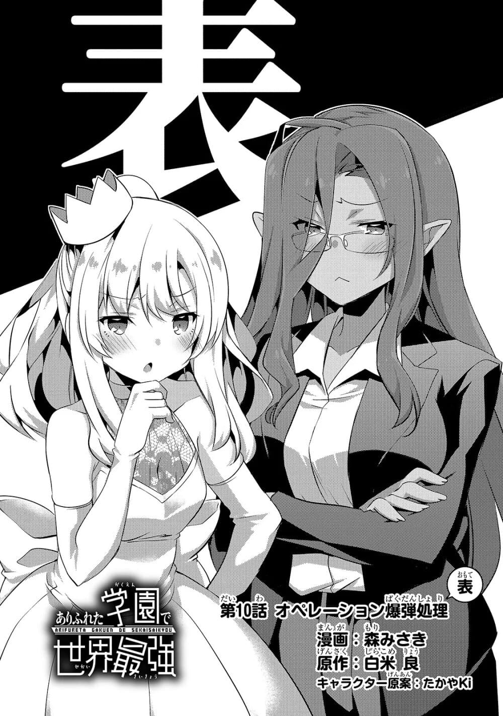 Arifureta Gakuen de Sekai Saikyou 10-ปฏิบัติการประมวลผลระเบิด
