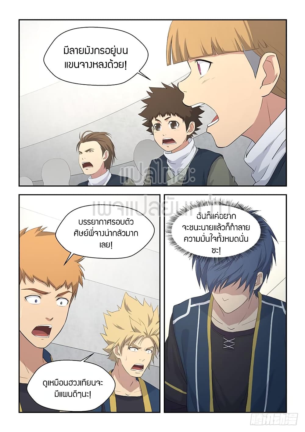 Heaven Defying Sword ดาบแห่งสวรรค์ 54-54