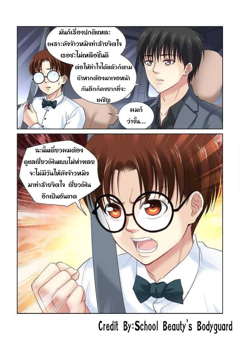 School Beauty's Bodyguard 133-133