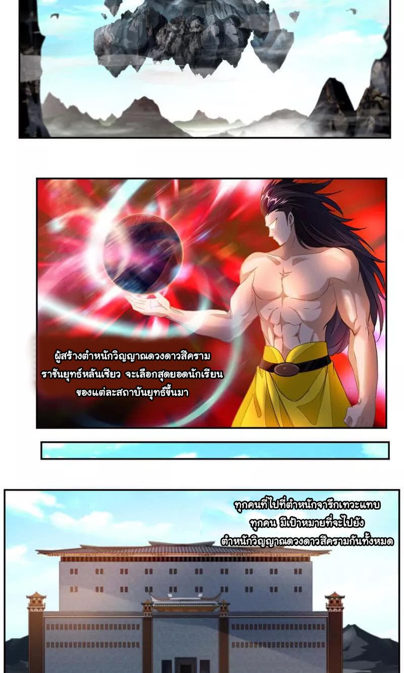 Nine Sun God King ราชันย์เทพเก้าสุริยัน 42-42