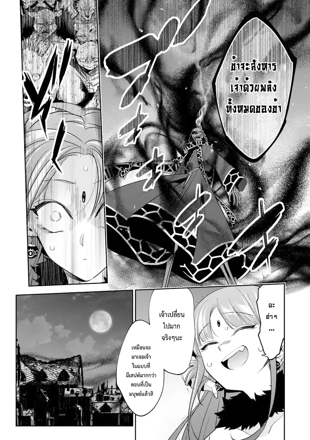 The Executed Sage Is Reincarnated as a Lich and Starts an All-Out War 6.1-ลูเซียน่า (1)