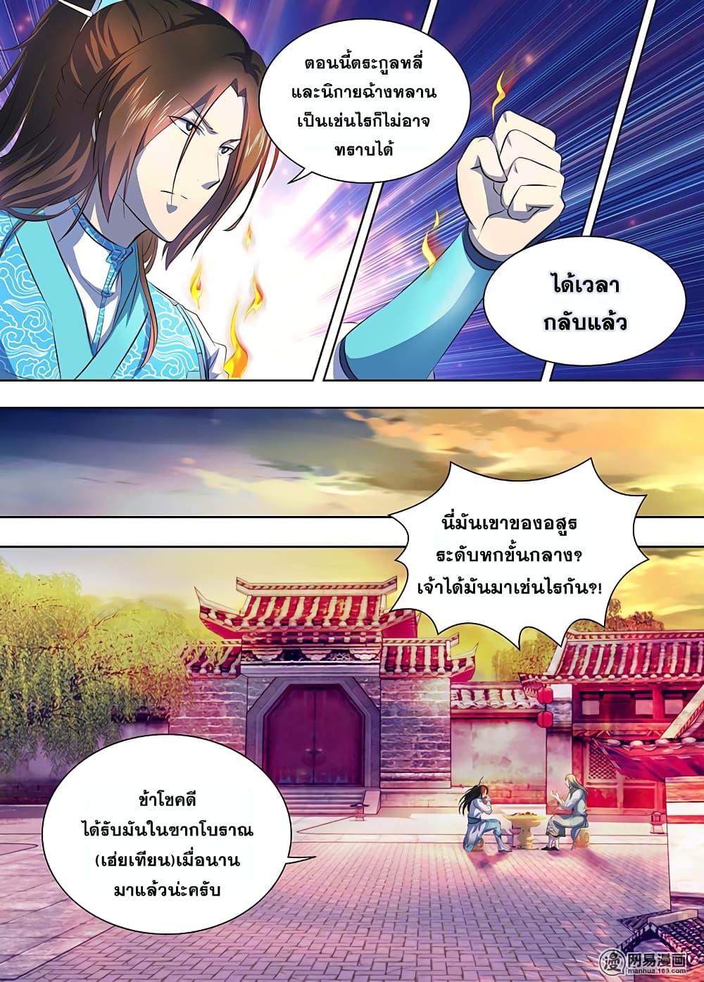 Yong Heng Zhi Zun เปิดบันทึก ราชาอมตะ 174-174