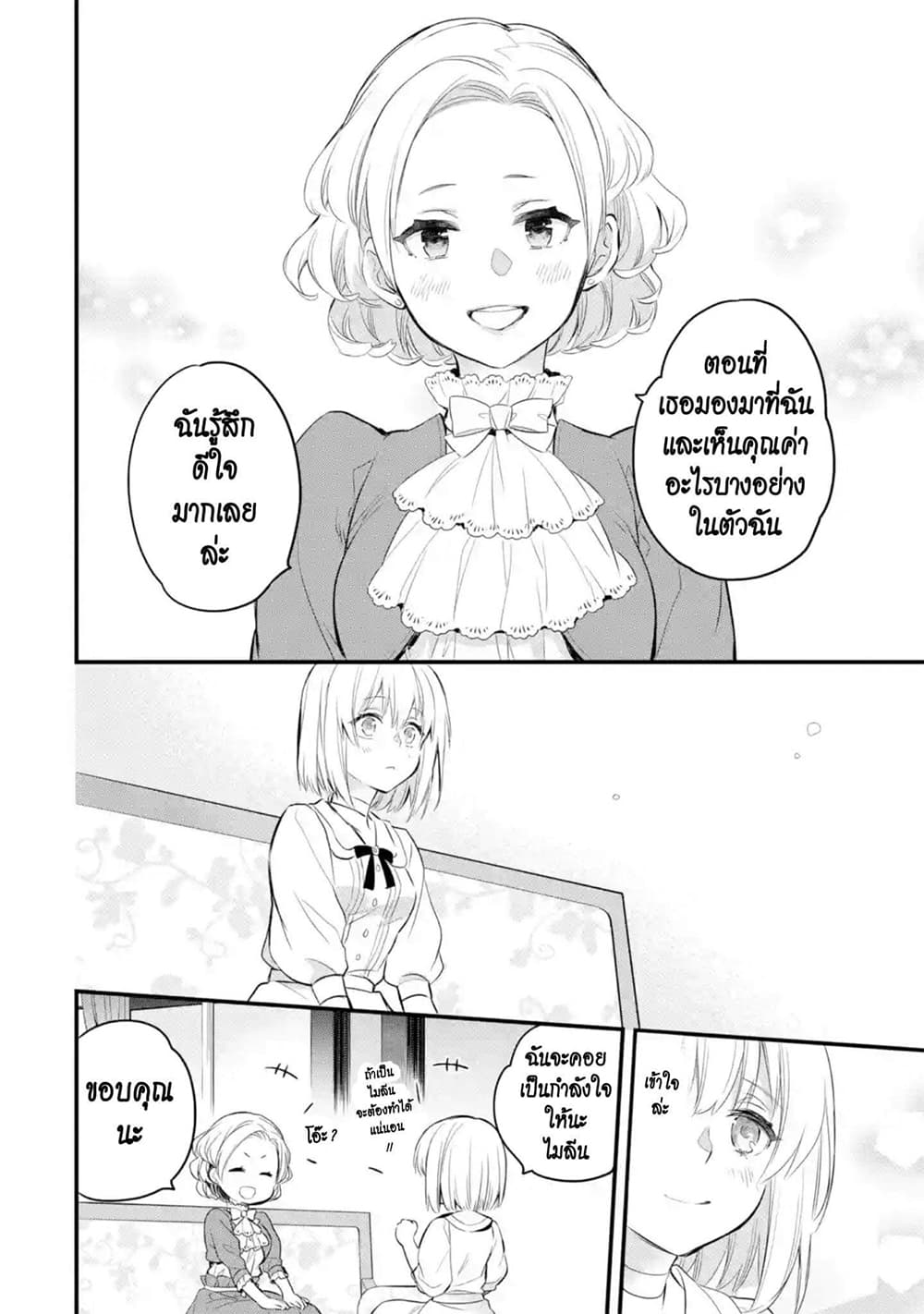 The Holy Grail of Eris 15-แขกที่ไม่ได้คาดคิด