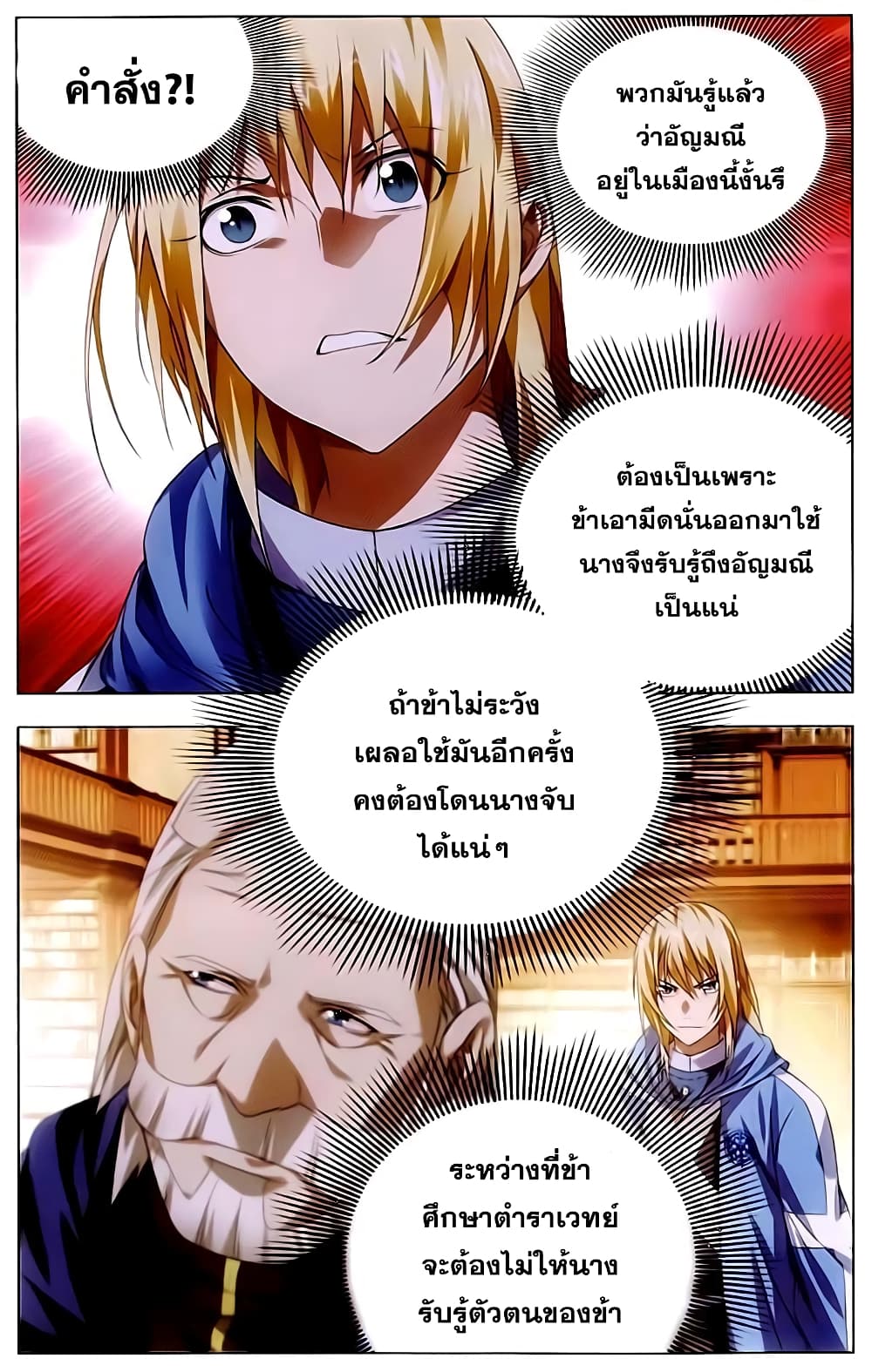 The Magic Chef of Ice and Fire 16-พ่อครัวจอมเวทย์ น้ำแข็งและไฟ