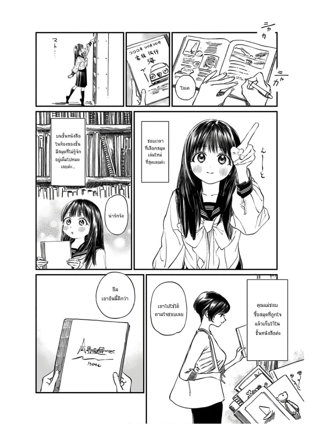 Akebi-chan no Sailor Fuku 34-ก็เป็นสิ่งที่อยากทำนี่นา