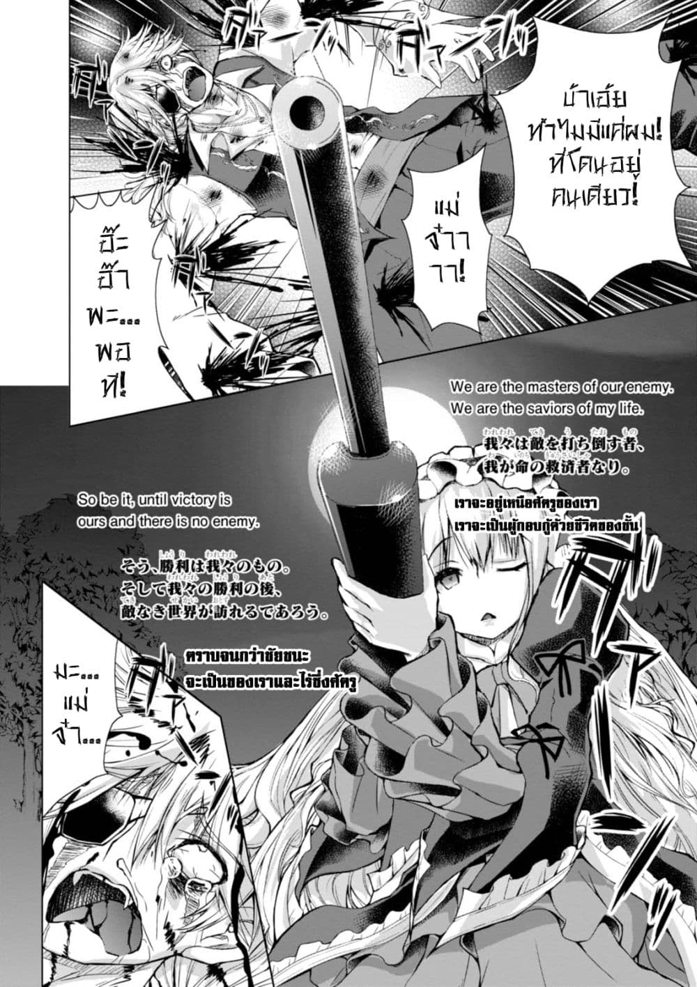 Gunota ga Mahou Sekai ni Tensei Shitara, Gendai Heiki de Guntai Harem o Tsukucchaimashita!? 24-24