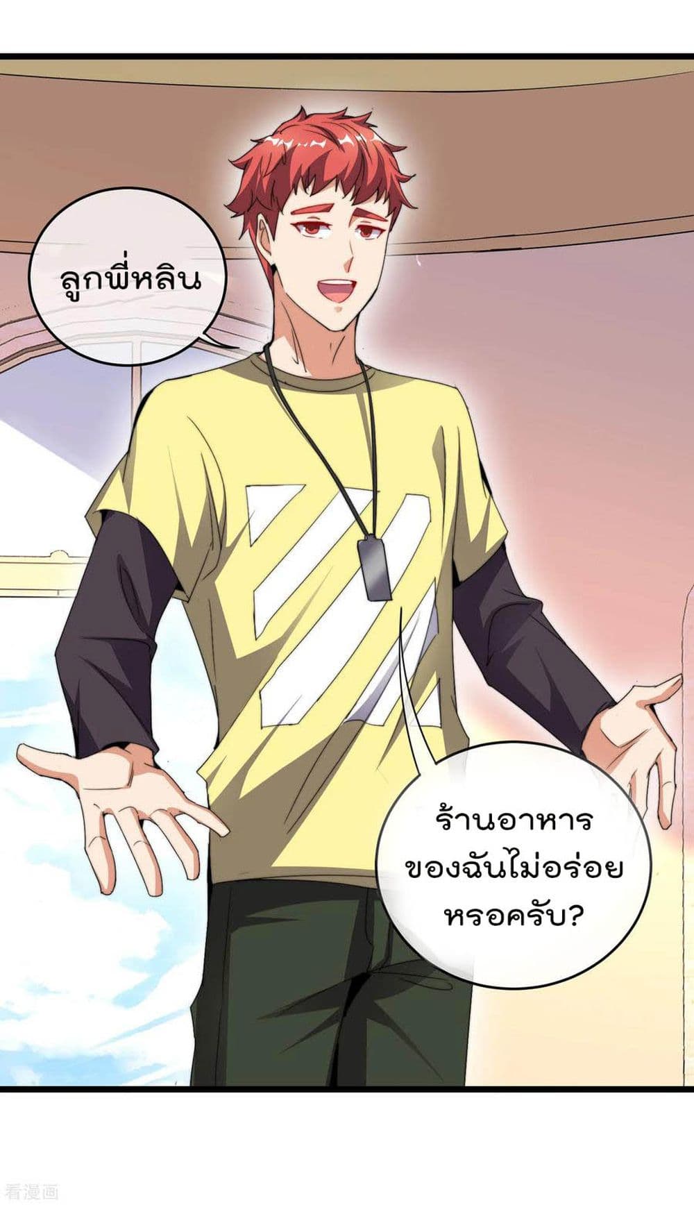 I am The Richest  in The World ข้านี่แหละจะรวยที่สุดในโลก! 102-102