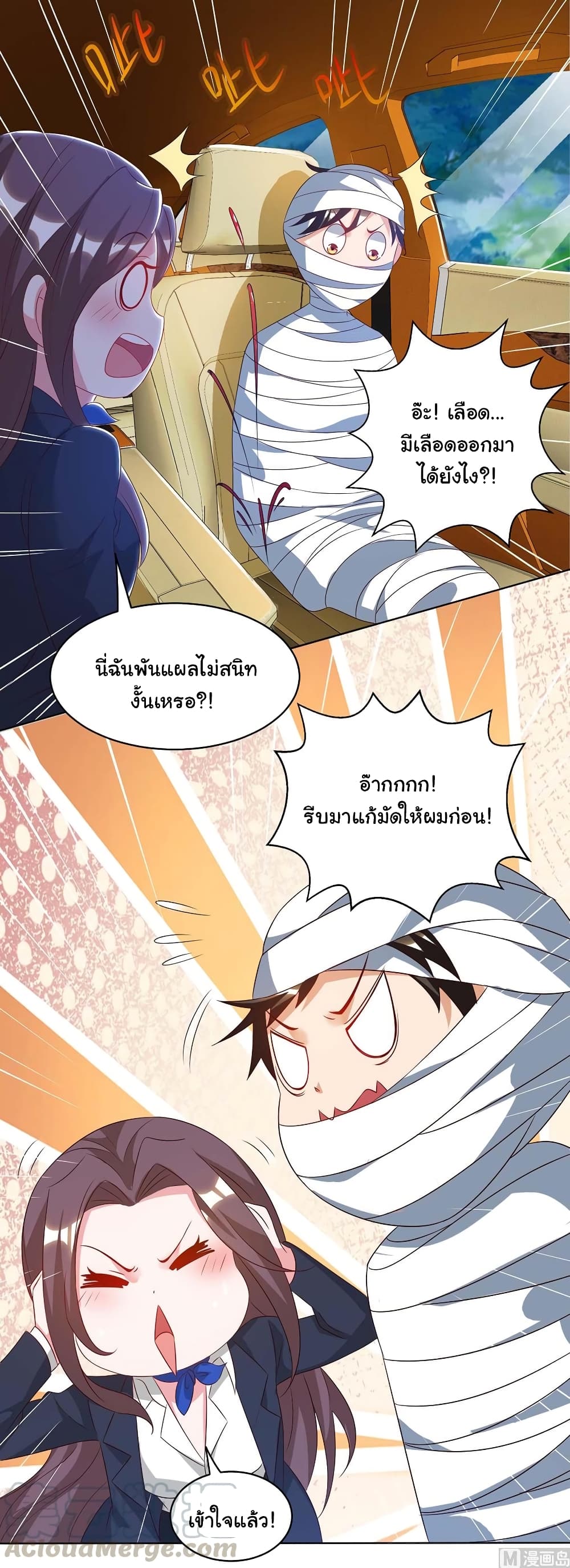 My Beauty Agent Wife ภรรยาผมเป็นสายลับ 40-40