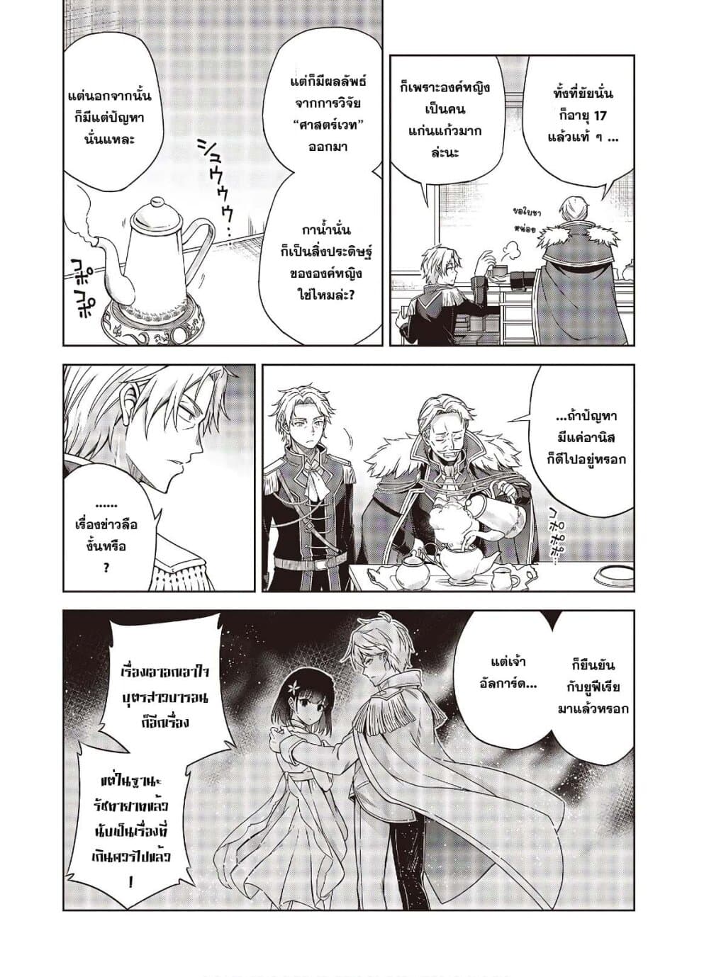 Tensei Oujo to Tensai Reijou no Mahou Kakumei การปฏิวัติเวทมนตร์ขององค์หญิงเกิดใหม่และคุณหนูอัจฉริยะ 2-2