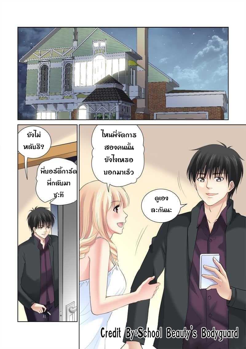 School Beauty's Bodyguard 132-132