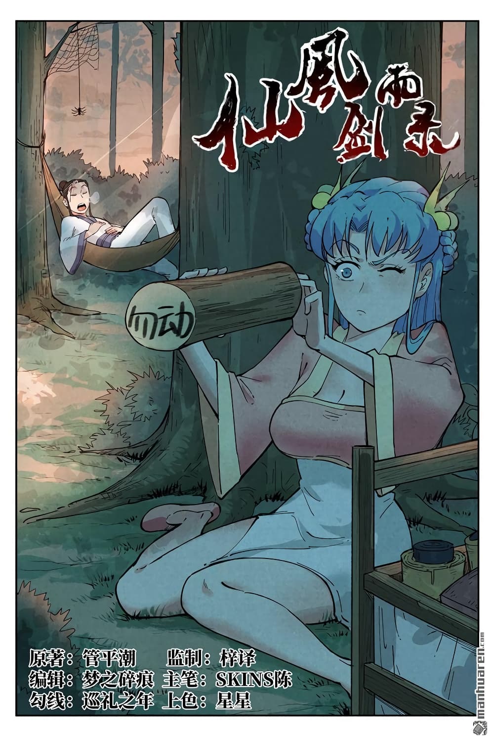 Song of Taoists and Fairies 5-5