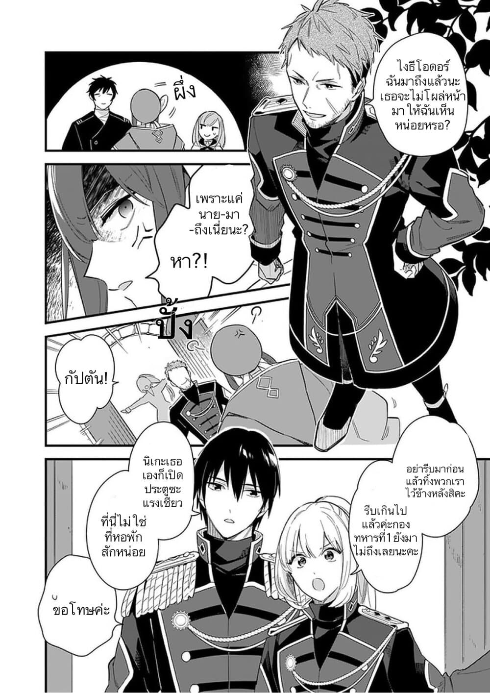 I Want to Be a Receptionist of The Magic World! 10-10
