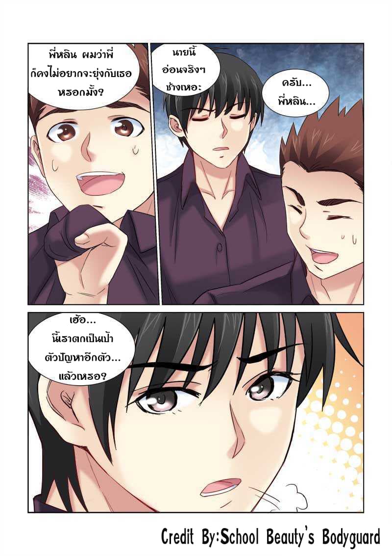 School Beauty's Bodyguard 156-156