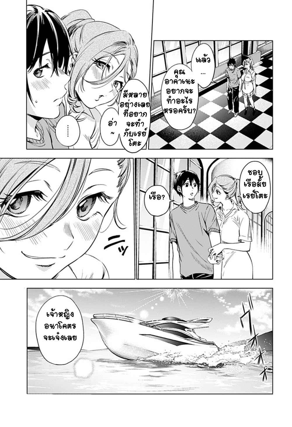 World's End Harem 70-70