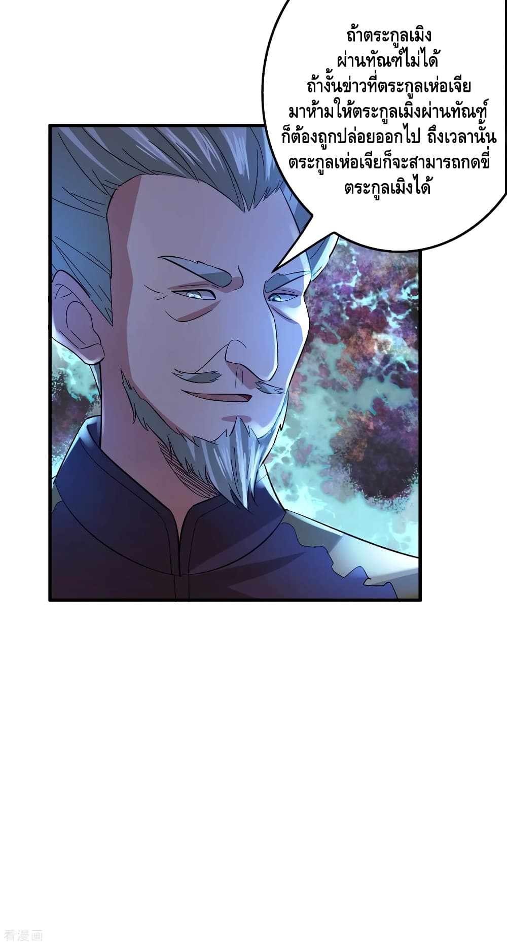 Become God Merchant in The Other World ข้ามต่างโลกเพื่อเป็นพ่อค้าเทพสุดมั่งคั่ง 92-92