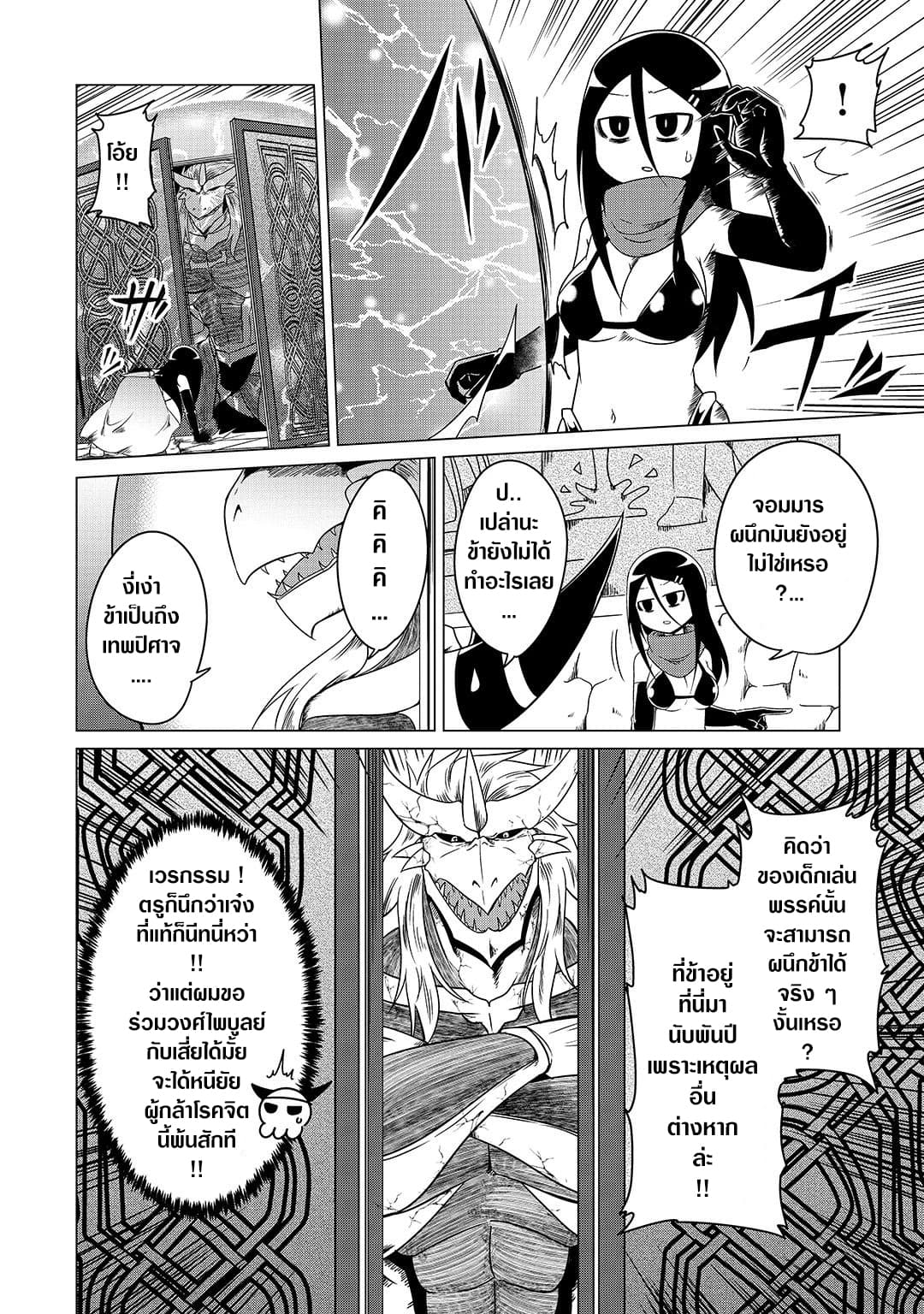 The Devil is Troubled by the Suicidal Heroine 8-8