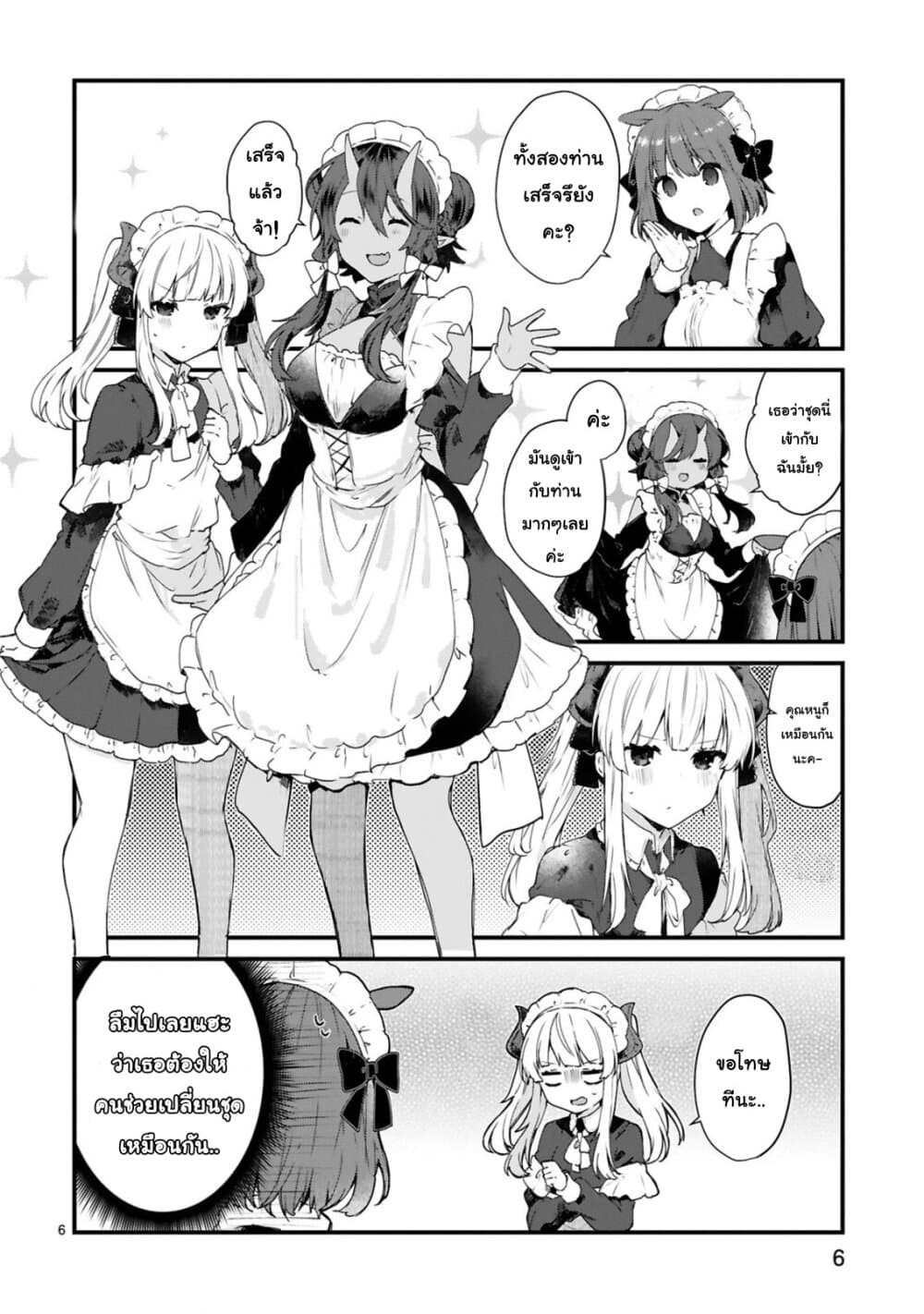 Maou-sama to Kekkon Shitai 10-10