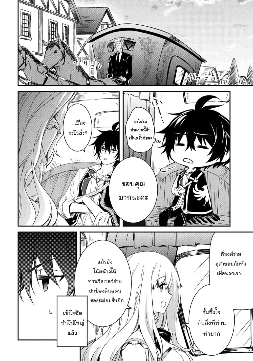 The Strongest Dull Prince’s Secret Battle for the Throne เจ้าชายงี่เง่าสุดแกร่งกับศึกชิงราชสมบัติ 4-4