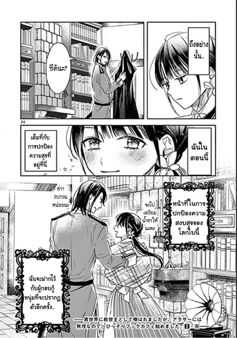 The Savior's Book Café in Another World 12-12