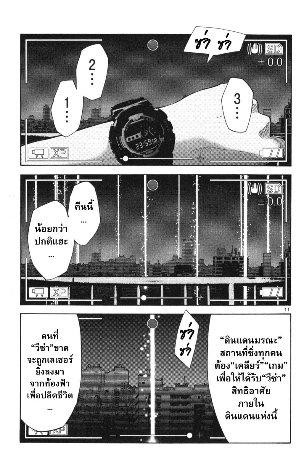 Imawa no Kuni no Alice 50-บันทึกจากแดนมรณะ (1)