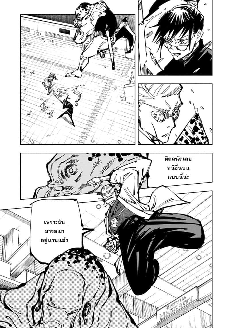 Jujutsu Kaisen มหาเวทย์ผนึกมาร 107-อุบัติการณ์ชิบุย่า 25