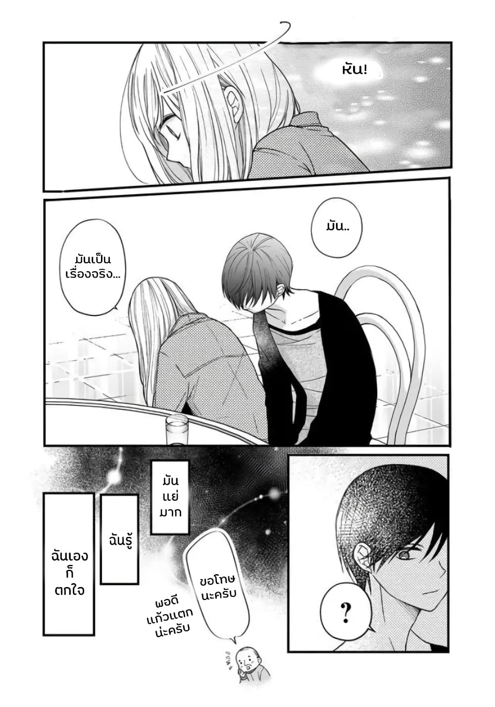 My Lv999 Love for Yamada-kun 11-11