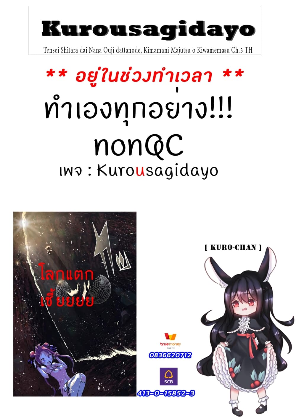 Tensei Shitara dai Nana Ouji dattanode, Kimamani Majutsu o Kiwamemasu 6-[ลอง(ลมปราณ)กันเถอะ]