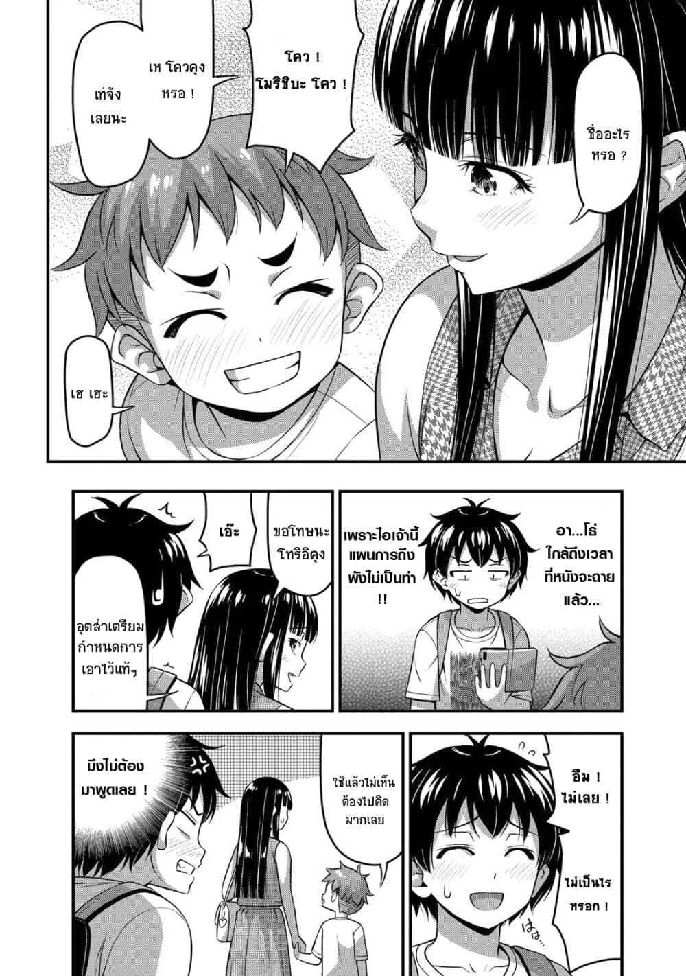Sore wa rei no Shiwaza desu 13.1-วันที่แสนพิเศษ ครึ่งแรก