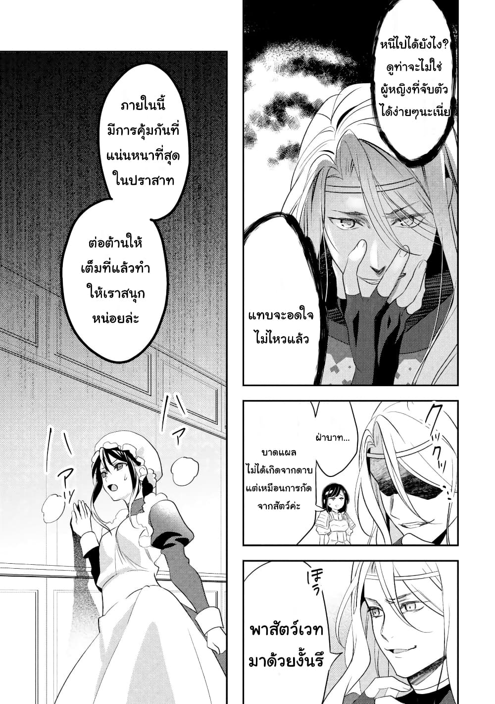 Isekai de "Kuro no Iyashi Te" tte Yobarete Imasu ฮีลเลอร์ดำ ณ ต่างโลก 24-24