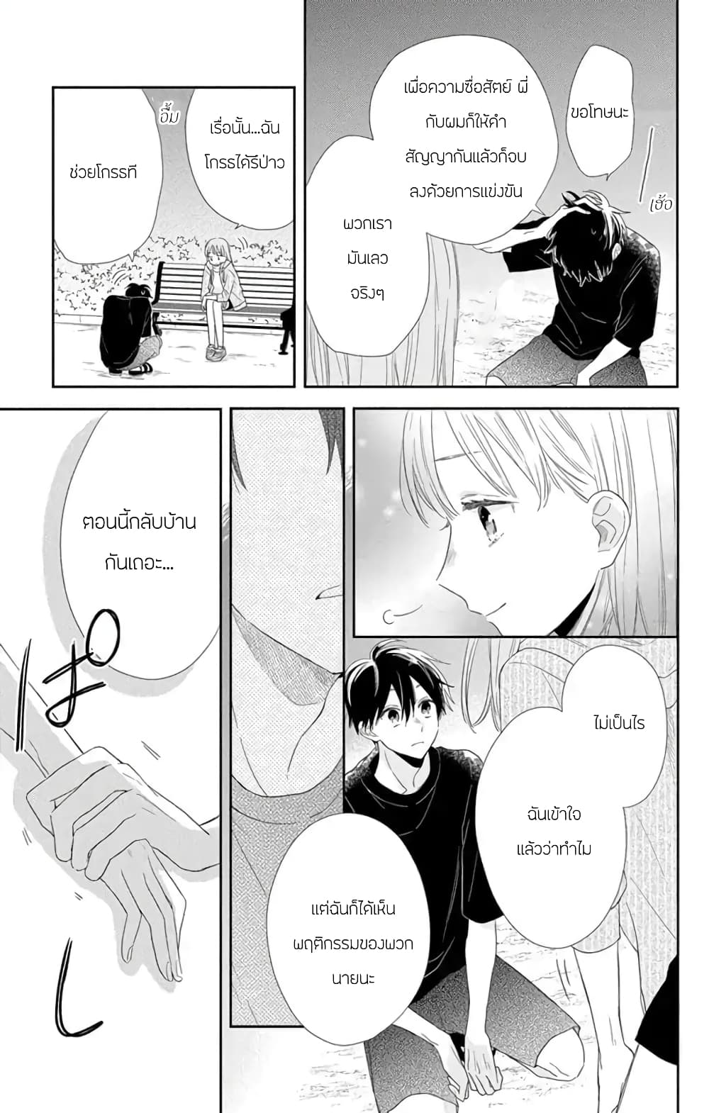 Playing Siblings 4-4
